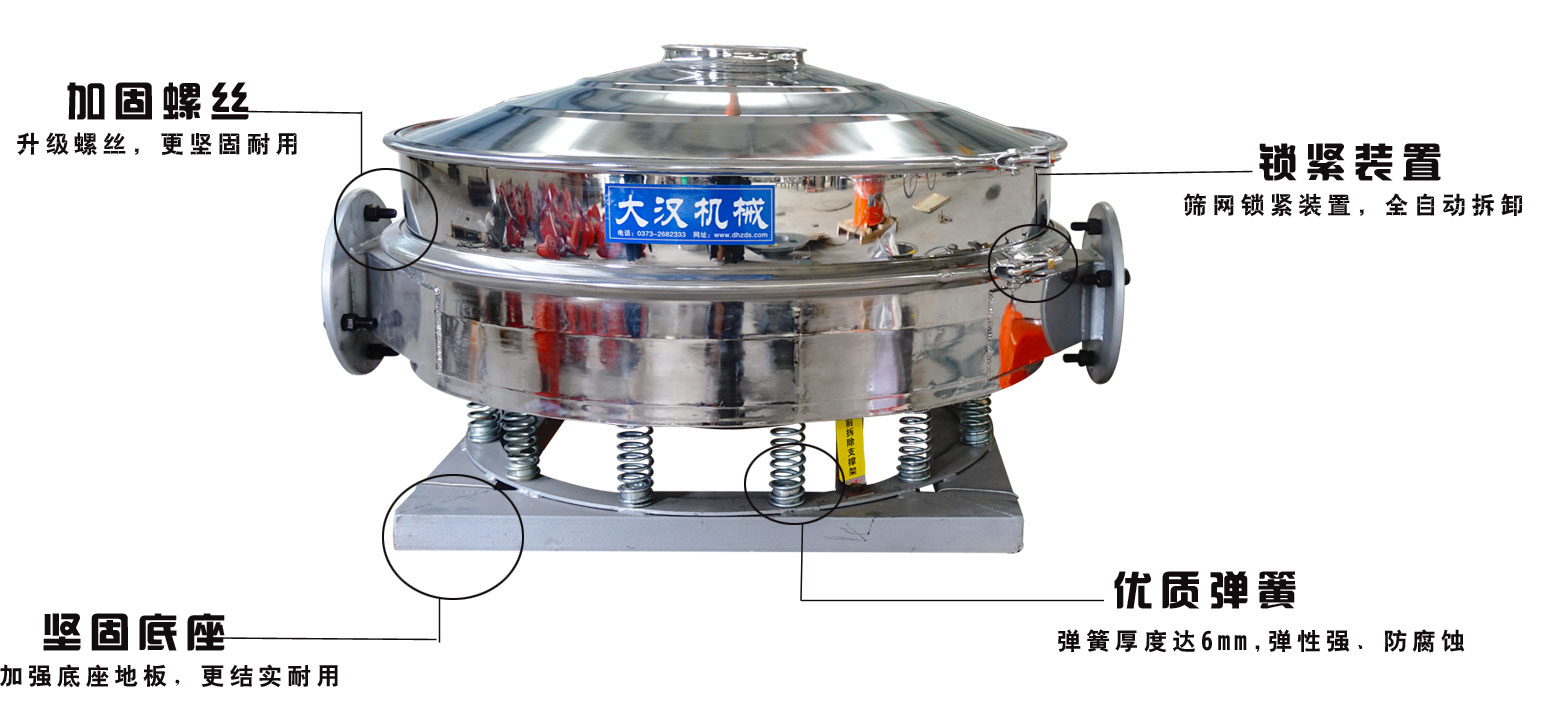 面粉振動篩粉機的特點：加固螺絲：升級螺絲，更堅固耐用，鎖緊裝置：篩網(wǎng)鎖緊裝置，全自動拆卸，堅固底座：加強底座地板，更結(jié)實耐用。優(yōu)質(zhì)彈簧：彈簧厚度達6mm，彈性強，防腐蝕。