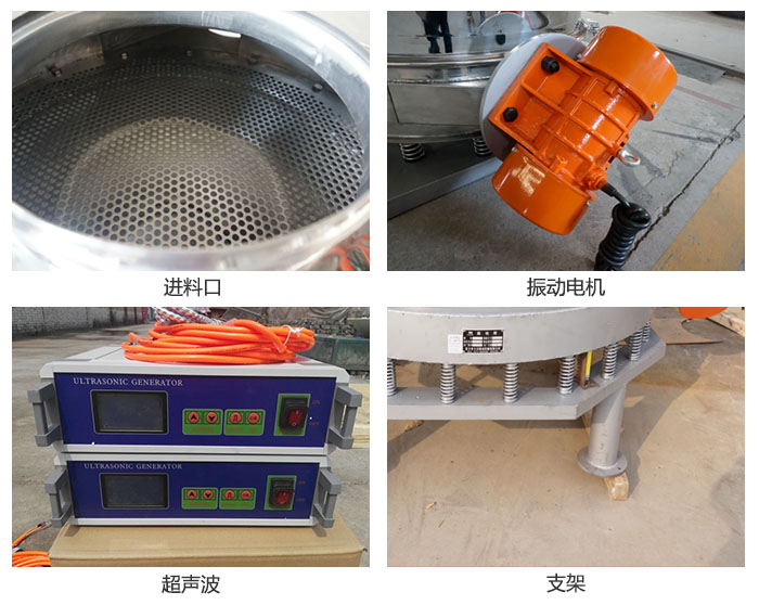 超聲波直排篩細(xì)節(jié)展示：進(jìn)料口，超聲波電源，振動(dòng)電機(jī)，支架。